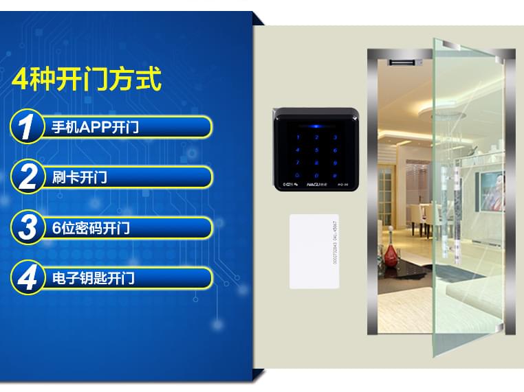 玻璃門遠(yuǎn)程手機開門APP